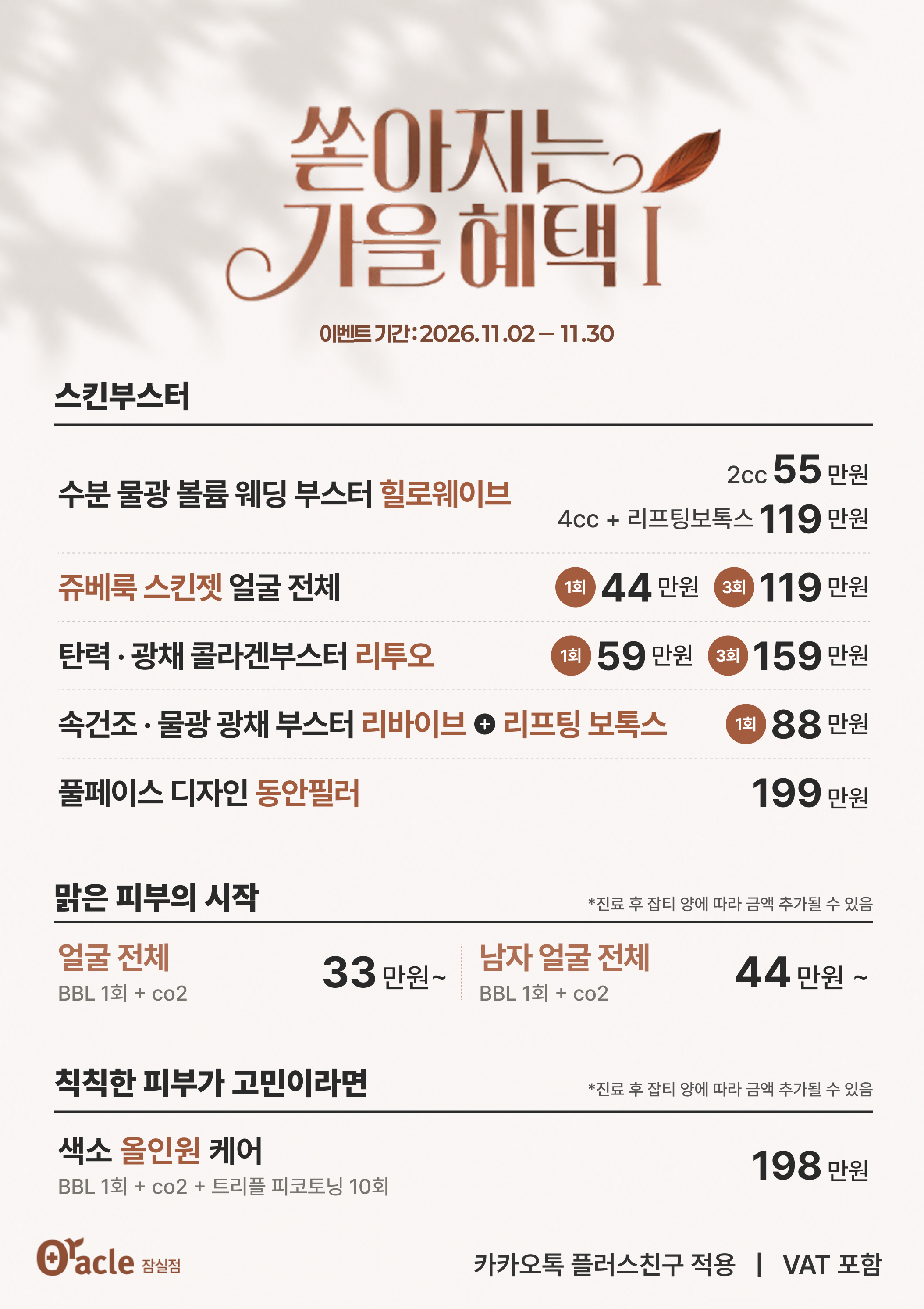 11월 가을 혜택 이벤트 I