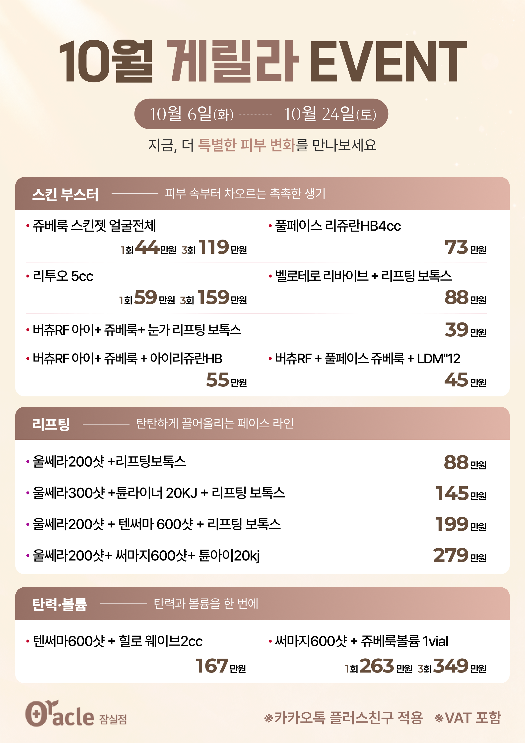 10월 게릴라 이벤트